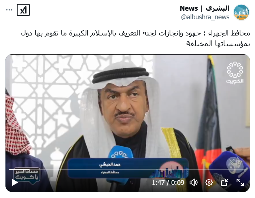تغطية تلفزيون الكويت لتخريج كوكبة من المهتدين من دار النوري للتعريف بالإسلام