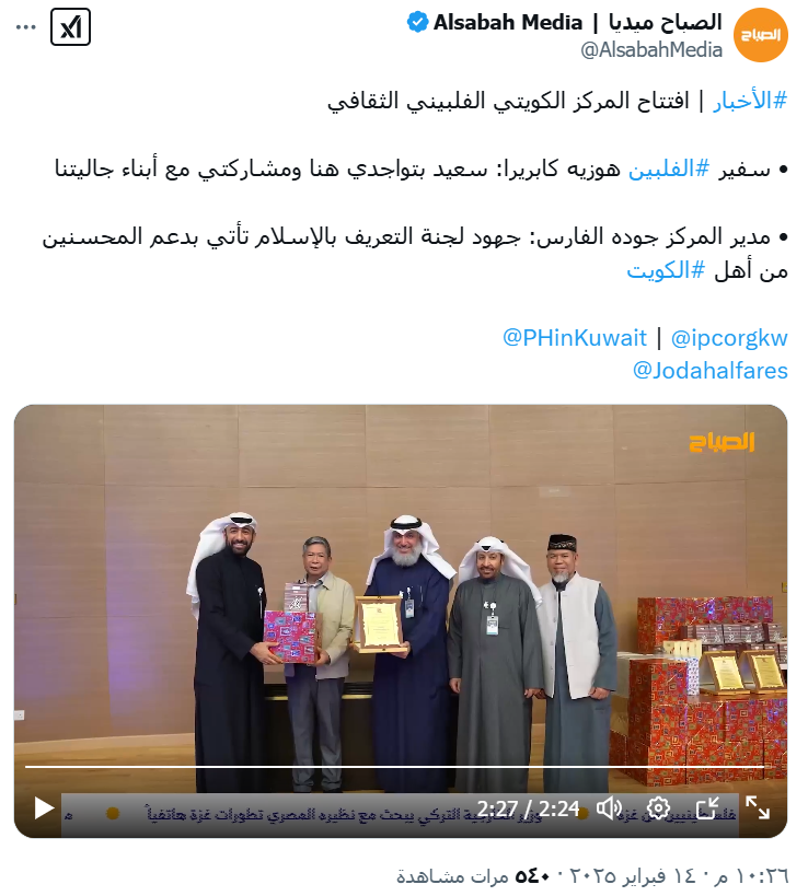 تغطية تلفزيون الصباح لحفل استقبال رمضان بالمركز الكويتي الفلبيني