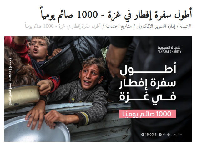 أطول سفرة إفطار في غزة