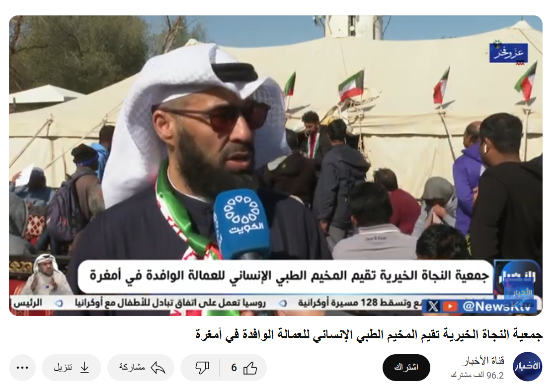 تغطية تلفزيون الكويت للمخيم الطبي الإنساني للجنة التعريف بالإسلام