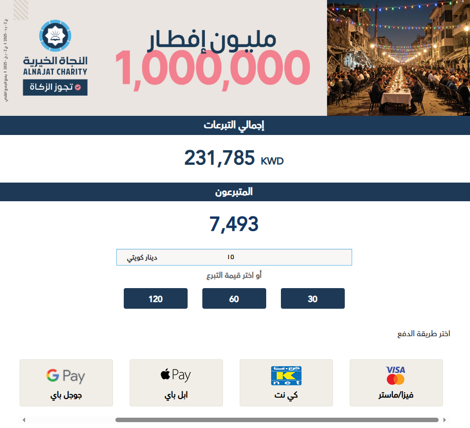 مشروع مليون إفطار صائم