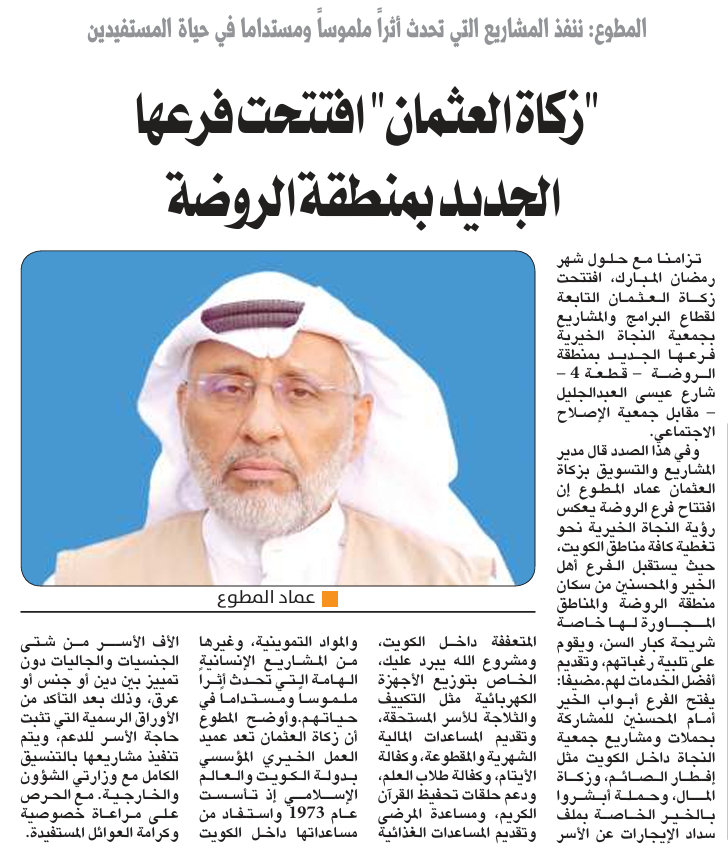 العثمان