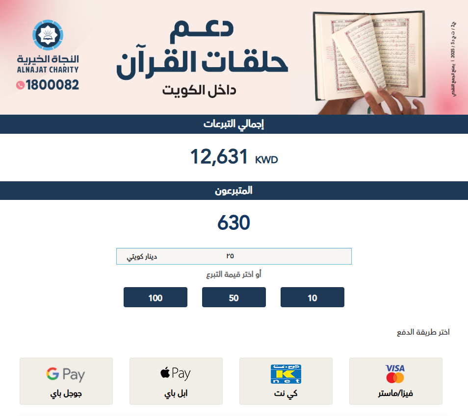 دعم حلقات القرآن