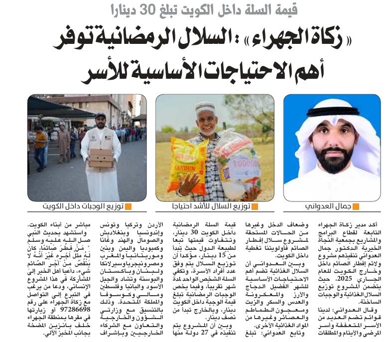 الجهراء