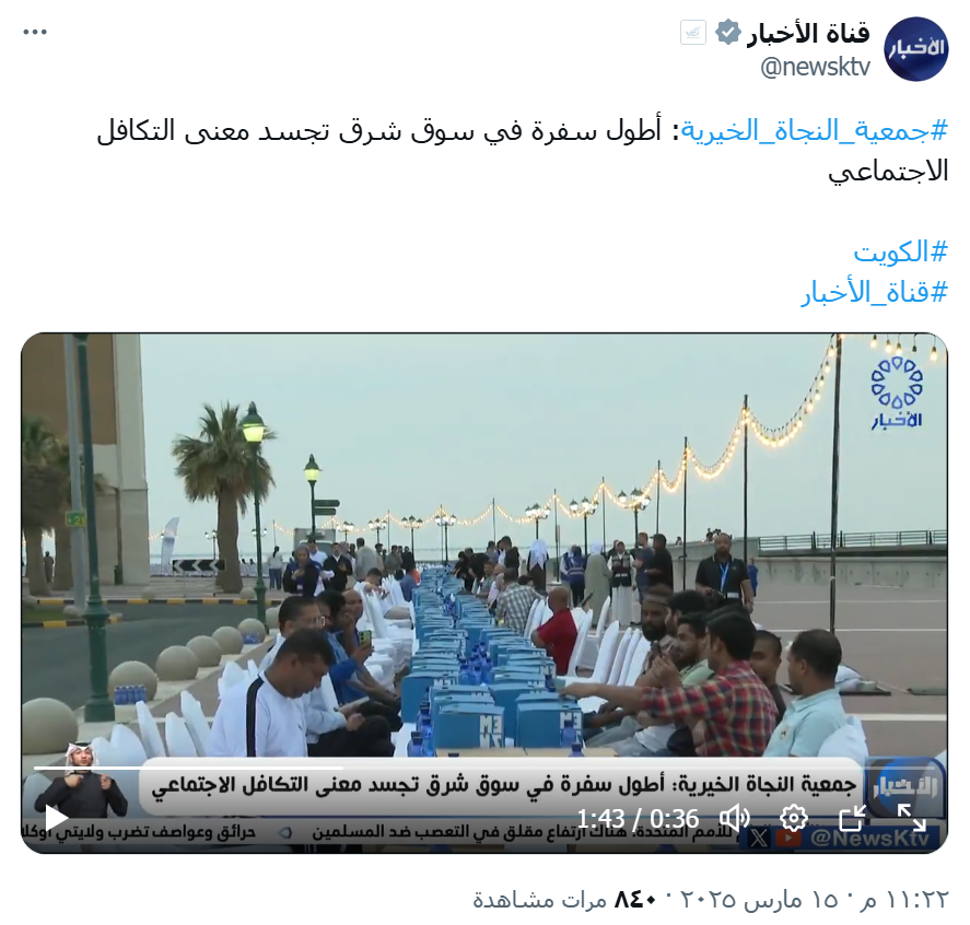 تغطية تلفزيون الكويت لأطول سفرة