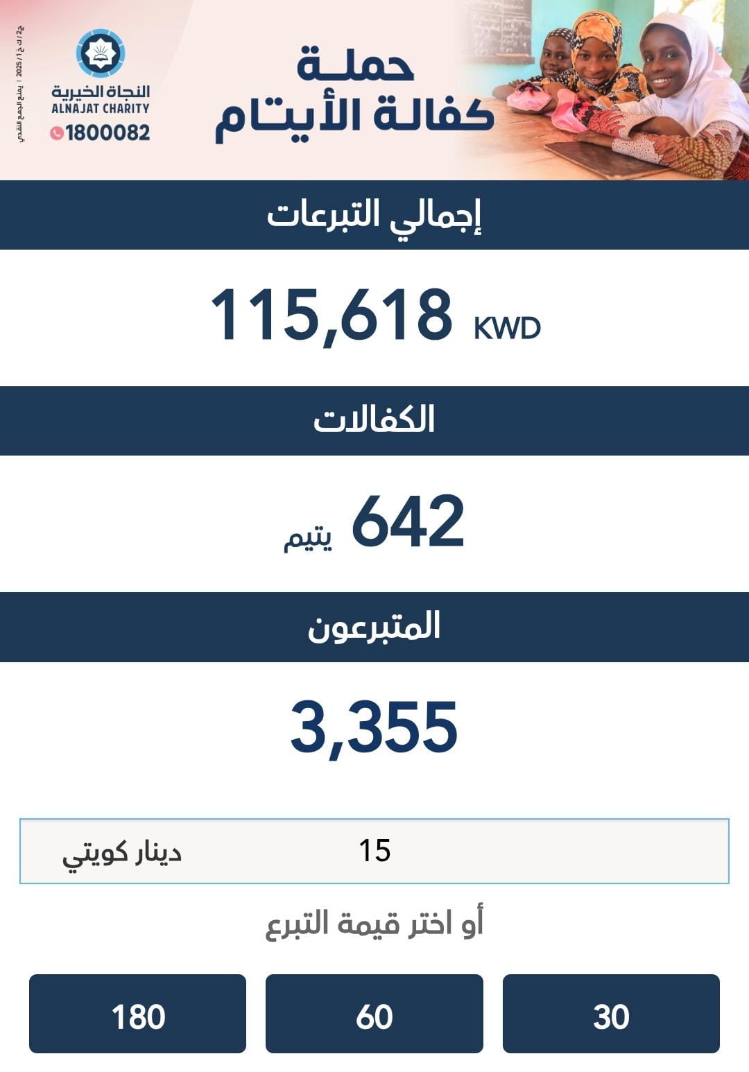 كفالة الأيتام