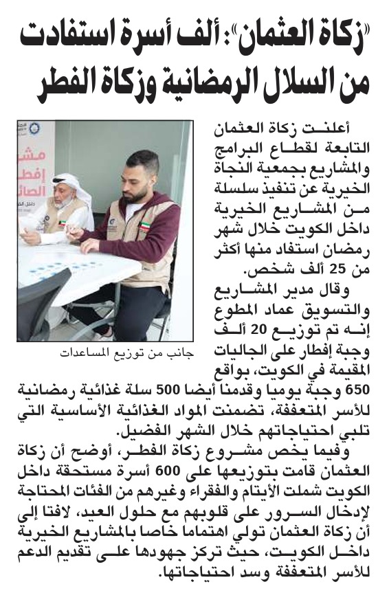زكاة العثمان