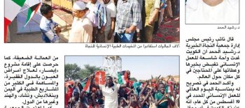 النجاة الخيرية: الكويت واحة العمل الإنساني