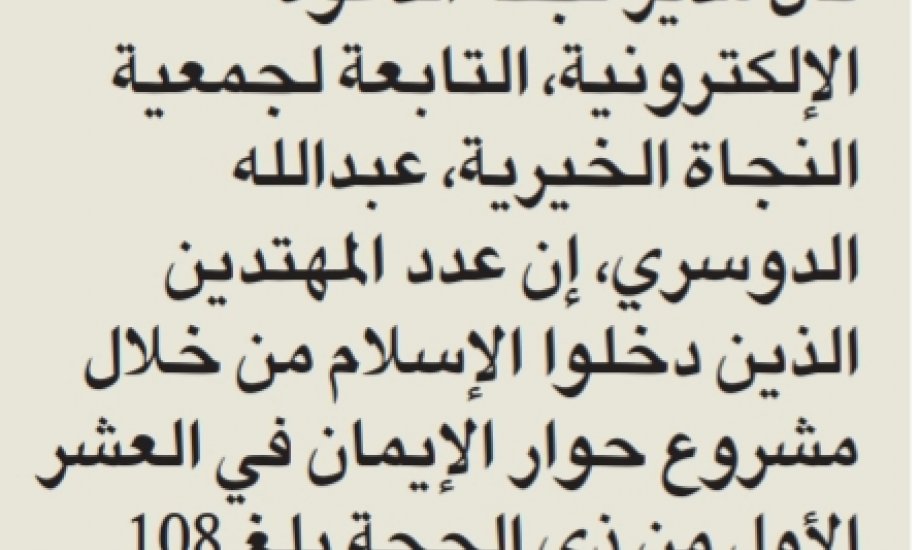 الدعوة الإلكترونية: 108 مهتدي من 28 دولة في العشر من ذي الحجة