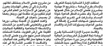 التعريف بالإسلام احتفلت بتخريج 21 مهتدية من فصولها الدراسية