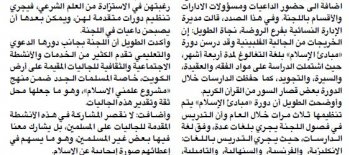 التعريف بالإسلام احتفلت بتخريج 21 مهتدية من فصولها الدراسية