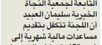 " زكاة الرميثية " تكفل 170 يتيما في اليمن