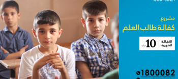 مشروع كفالة طالب علم