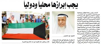 النجاة الخيرية تهنيء الكويت بذكرى المسميات الانسانية