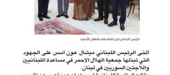 الرئيس اللبناني يشيد بالهلال الأحمر