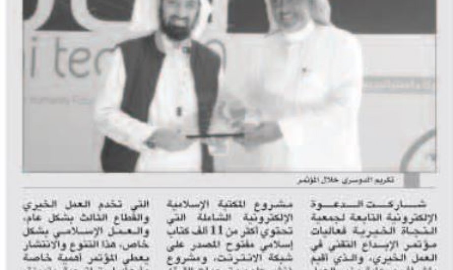 "الدعوة الإلكترونية" شاركت مؤتمر الابداع التقني بمملكة البحرين الشقيقة "الدعوة الإلكترونية" شاركت مؤتمر الابداع التقني بمملكة البحرين الشقيقة