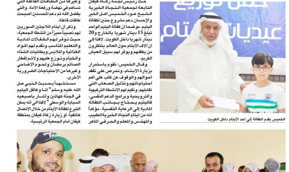 "زكاة كيفان" تناشد الخيرين دعم مشروع كفالة الأيتام "زكاة كيفان" تناشد الخيرين دعم مشروع كفالة الأيتام