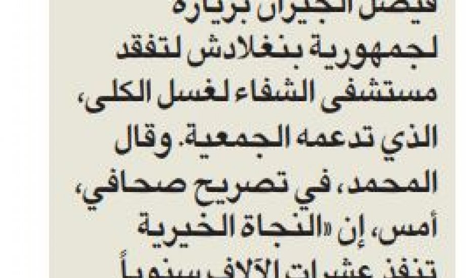 "زكاة العثمان" تفقدت مستشفى الشفاء لغسيل الكلى في بنجلاديش "زكاة العثمان" تفقدت مستشفى الشفاء لغسيل الكلى في بنجلاديش