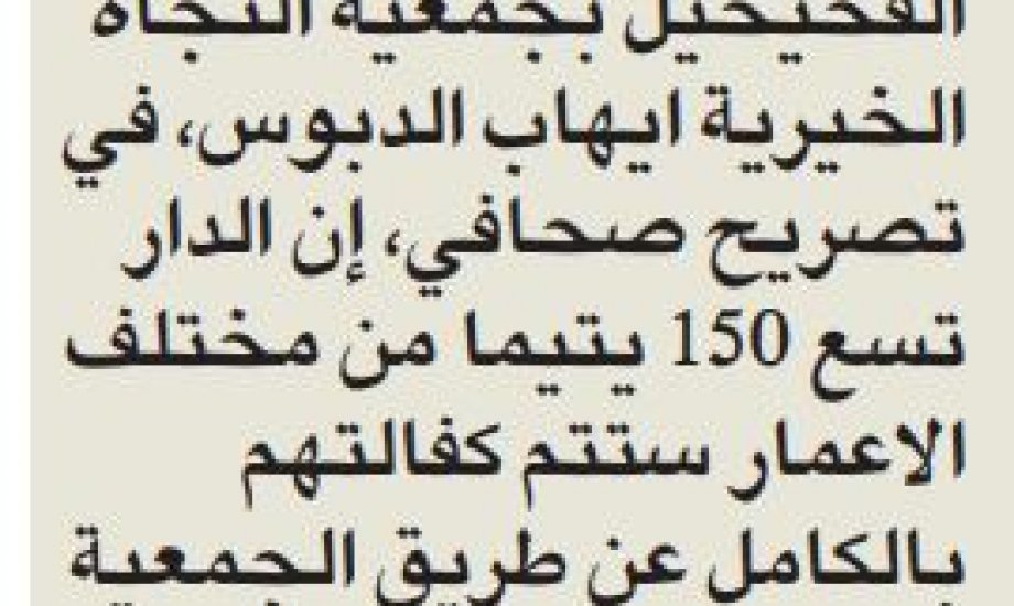 زكاة الفحيحيل تكفل 110 يتيما بكمبوديا