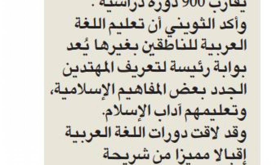 التعريف بالإسلام 20 ألف مستفيد من مشروع اللغة العربية التعريف بالإسلام 20 ألف مستفيد من مشروع اللغة العربية