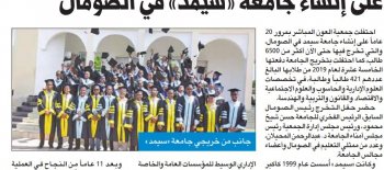 العون المباشر تحتفل بمرور 20 عاماً على افتتاح جامعة سميد بالصومال