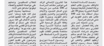 "زكاة العثمان": "أمانة الأوقاف" دعمت مشروع طلبة العلم داخل الكويت بــ30 ألف دينار "زكاة العثمان": "أمانة الأوقاف" دعمت مشروع طلبة العلم داخل الكويت بــ30 ألف دينار