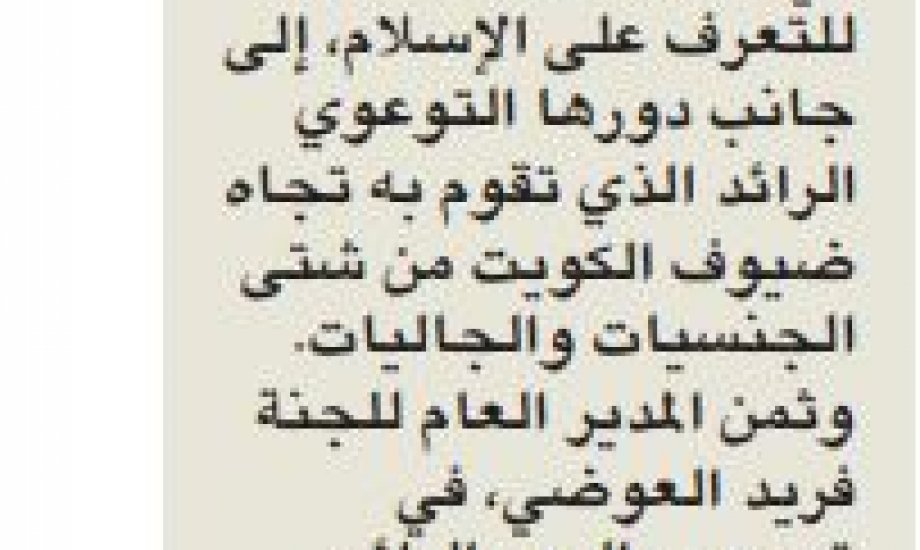 طلاب المدرسة الأمريكية في ضيافة التعريف بالإسلام