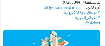 الدعوة الإلكترونية