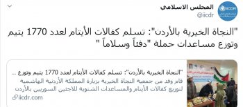 تغطية زيارة الأردن