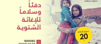 منهم الشيوخ والعجائز والرضع - ساهم معنا في تخفيف معاناة اللاجئين السوريين - حملة دفئاً وسلاماً