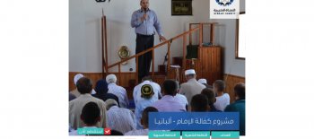 كفالة إمام بالبانيا