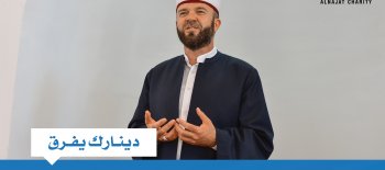 كفالة إمام مسجد في جمهورية البانيا