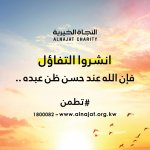 الشقراء والحديث عن حملة #تطمن