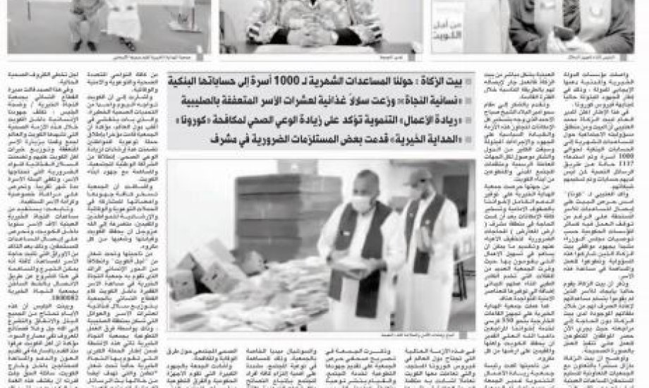 "نسائية النجاة": تحت شعار " من أجل الكويت "وزعت سلال غذائية لعشرات الأسر المتعففة بالصليبية "نسائية النجاة": تحت شعار " من أجل الكويت "وزعت سلال غذائية لعشرات الأسر المتعففة بالصليبية
