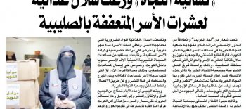 "نسائية النجاة": تحت شعار " من أجل الكويت "وزعت سلال غذائية لعشرات الأسر المتعففة بالصليبية