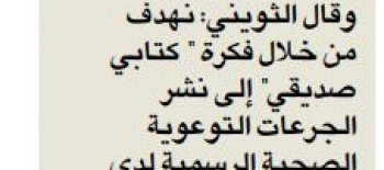 "التعريف بالإسلام" : طباعة 20 ألف كتيب خاص بتوعية الأطفال من خطورة كورونا