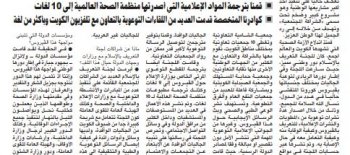 التعريف بالإسلام" نبذل جهوداً توعوية وإرشادية حثيثة ضد ( كورونا ) بين الجاليات