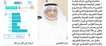 التعريف بالإسلام  نترجم وننشر المؤتمر الصحفي اليومي لوزارة الصحة بأكثر من 10 لغات