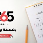 لقاء البدر حول مشروع 365 صدقة