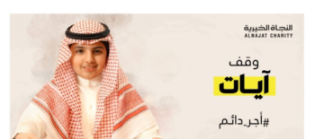 وقف القرآن الكريم