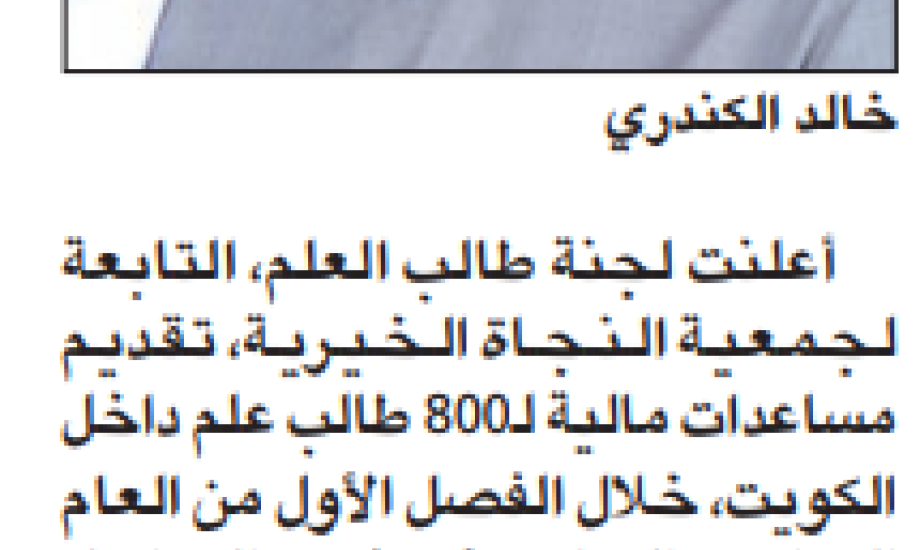 طالب العلم قدمت مساعدات لــ800 طالب علم خلال الفصل الدراسي الأول من 2022