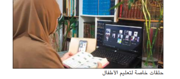 "نسائية التعريف بالإسلام» خرّجت 8527 دارسة في 2021" عن بعد" "نسائية التعريف بالإسلام» خرّجت 8527 دارسة في 2021" عن بعد"