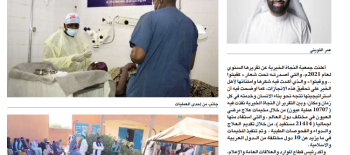 ضمن إنجازات النجاة الخيرية لعام 2021 ضمن إنجازات النجاة الخيرية لعام 2021