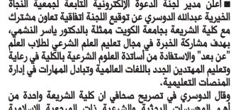 "الدعوة الإلكترونية" وقعت اتفاقية تعاون مع كلية الشريعة "الدعوة الإلكترونية" وقعت اتفاقية تعاون مع كلية الشريعة