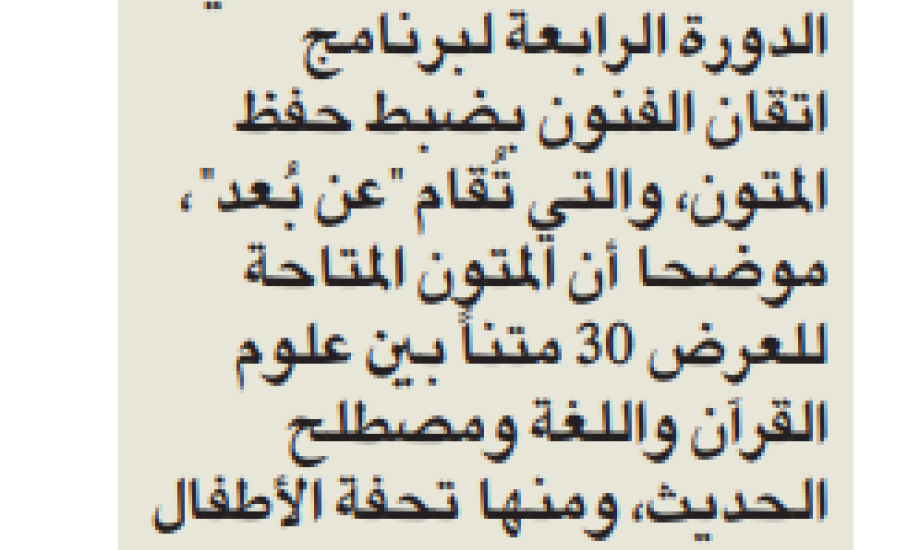 "ورتل النجاة" تكثف أنشطتها القرآنية خلال العام الجديد2022