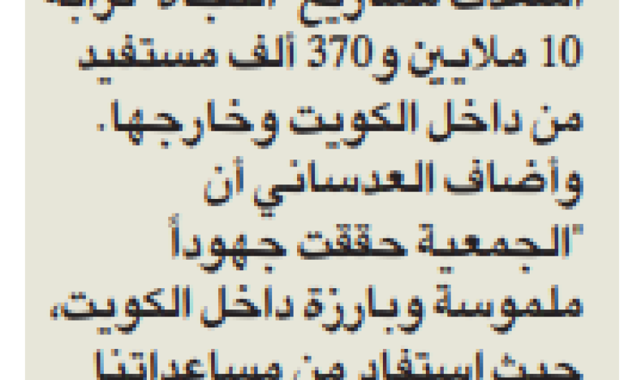 النجاة الخيرية: مشاريعنا أسعدت 10 مليون و370 ألف مستفيد خلال 2021