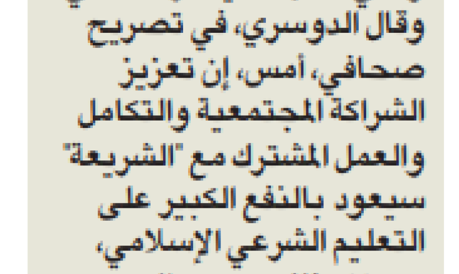 "الدعوة الإلكترونية" وقعت اتفاقية تعاون مع كلية الشريعة