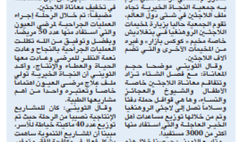 "النجاة الخيرية": وزعت مساعدات حملة دفئاً وسلاماً لـ3000 مستفيد من اللاجئين الروهنيجا