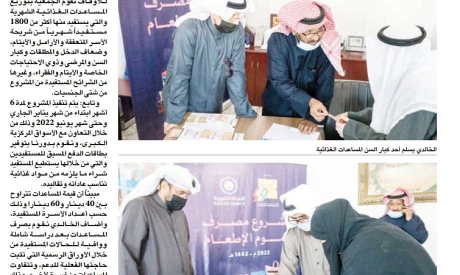 "النجاة الخيرية" توزع مساعدات غذائية لأكثر من 1800مستفيد شهرياً داخل الكويت