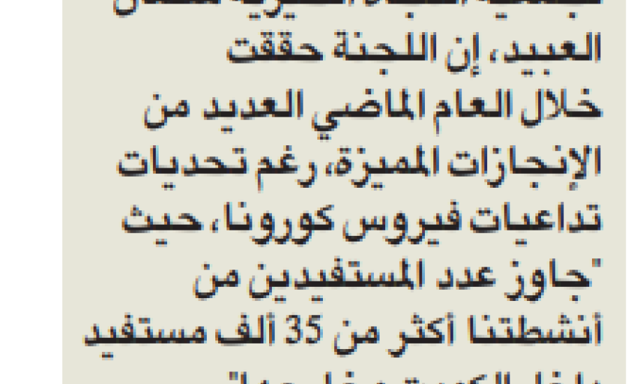 زكاة الرميثية: استفاد من مشاريعنا خلال 2021 أكثر من 35 ألف مستفيداً